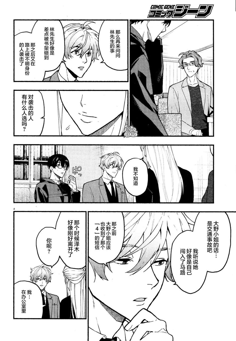 第22话 第4页
