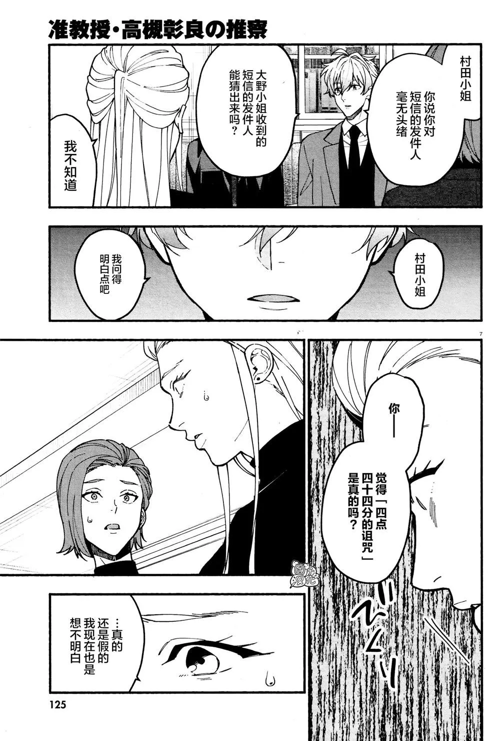 第22话 第7页