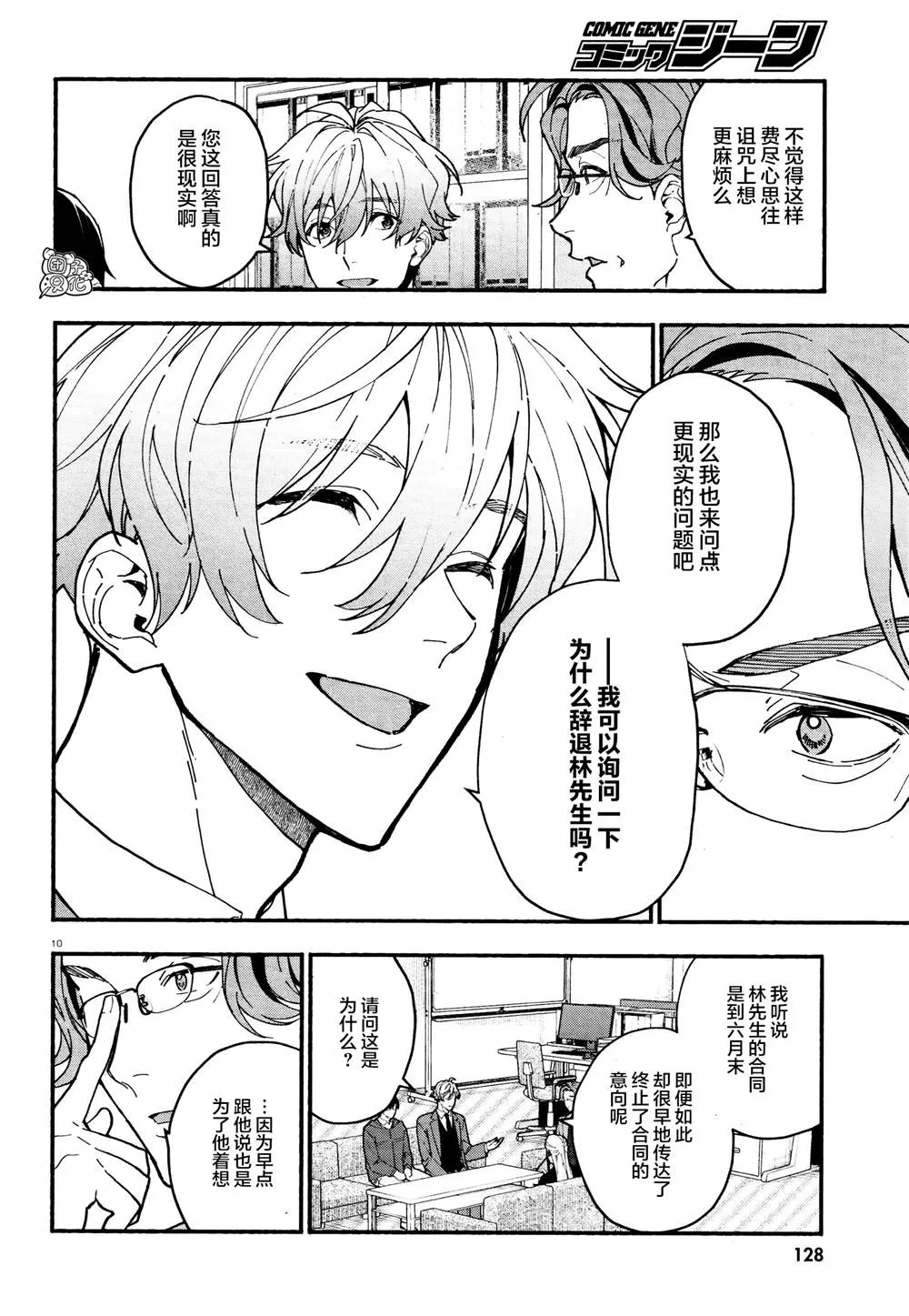 第22话 第10页