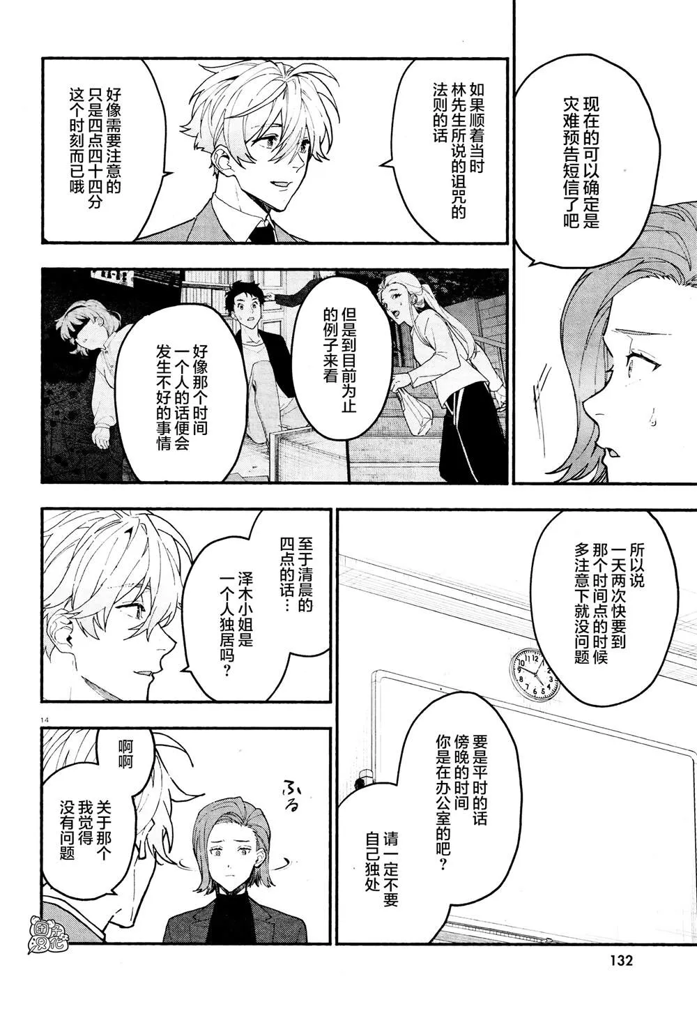第22话 第14页