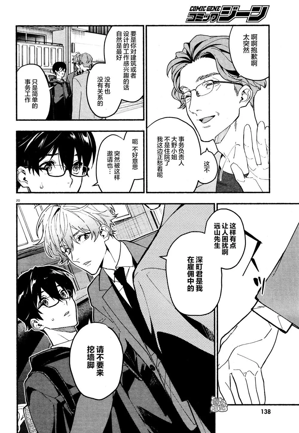 第22话 第20页