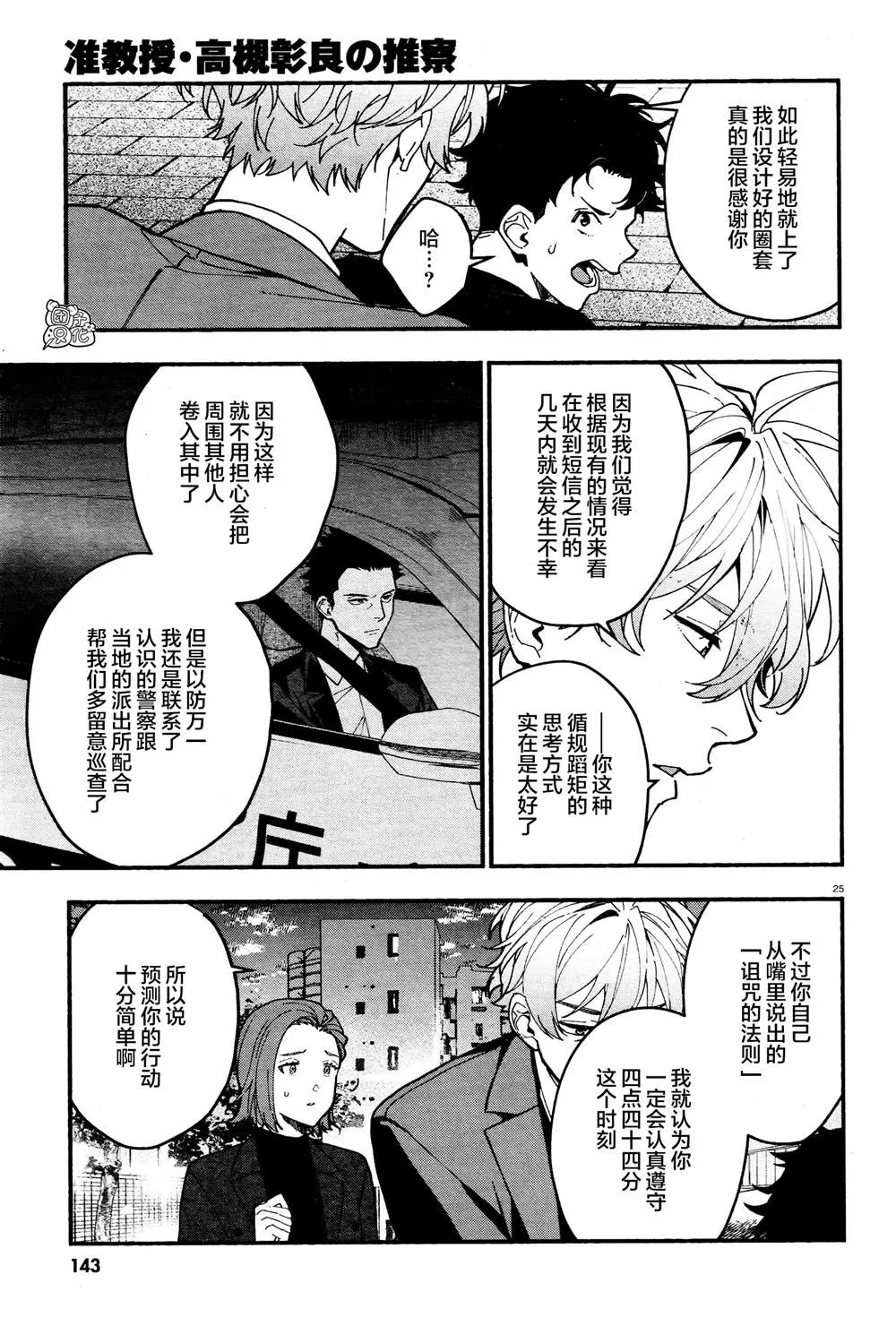 第22话 第25页