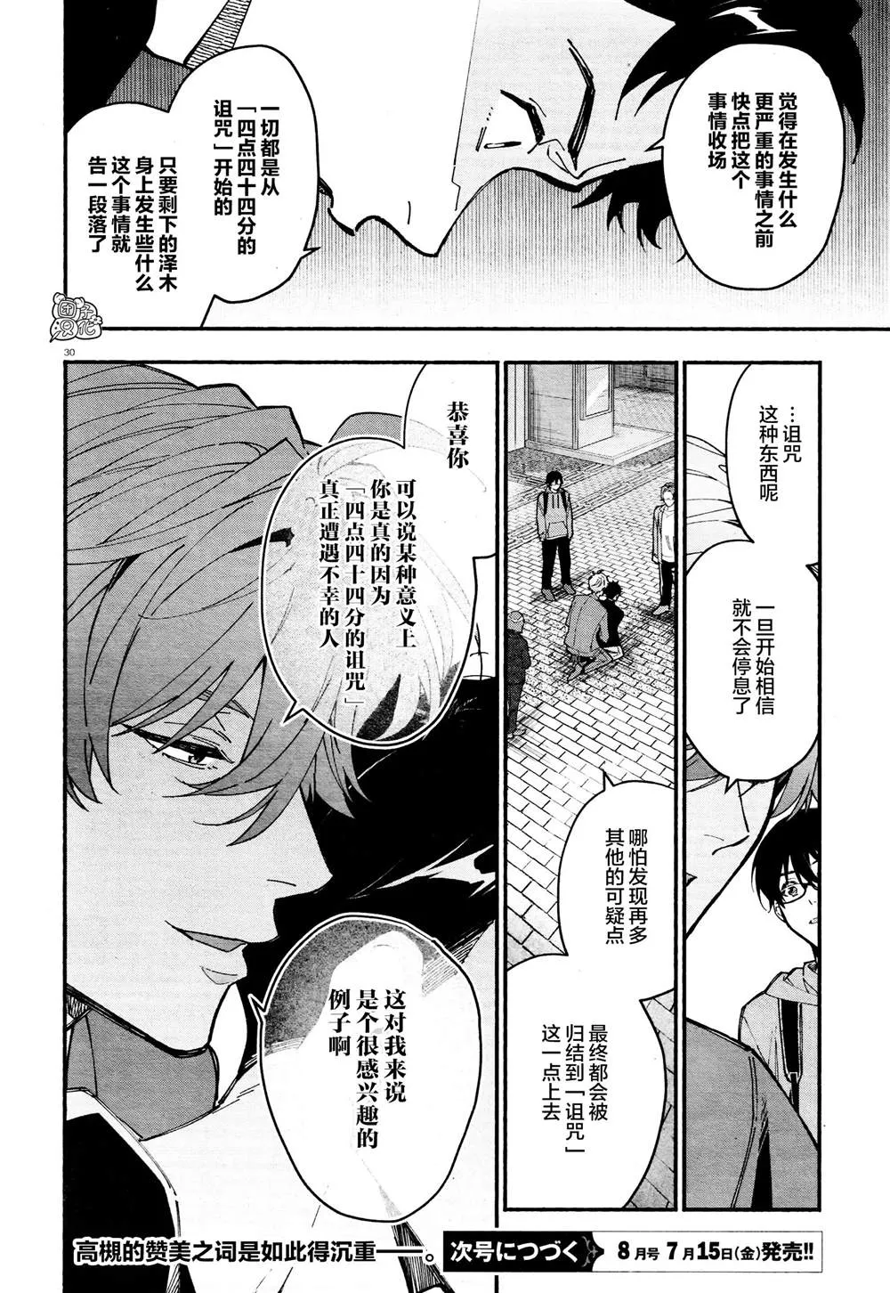 第22话 第30页