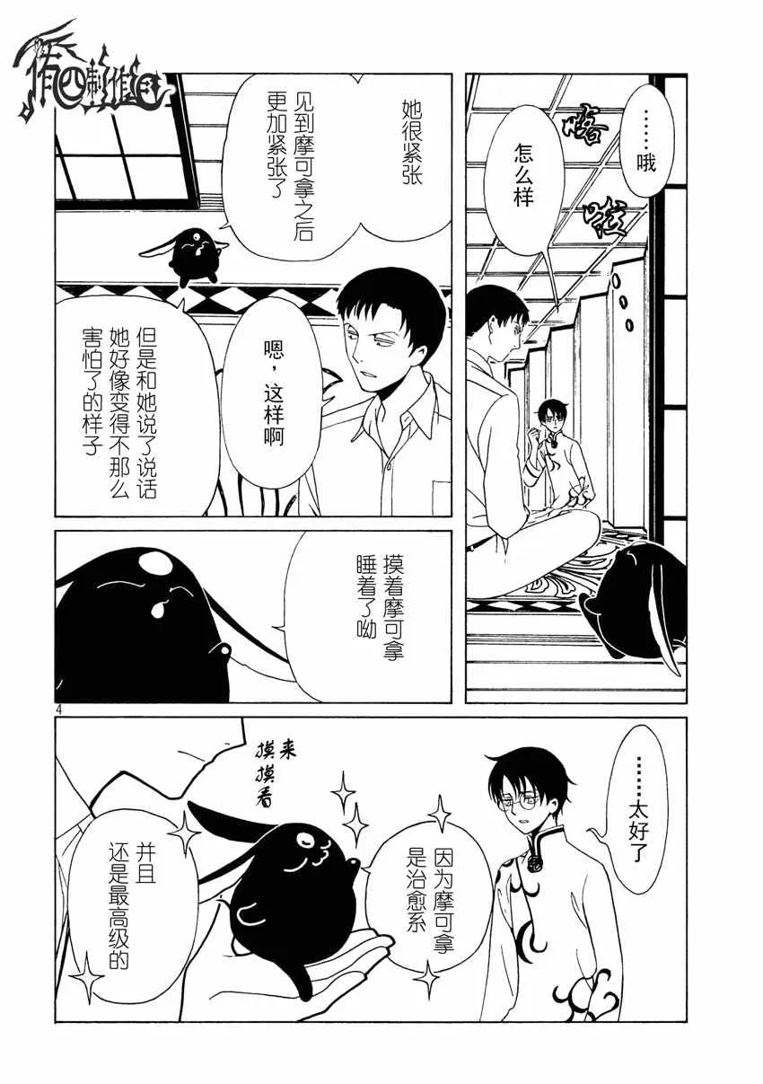 第56话 第4页