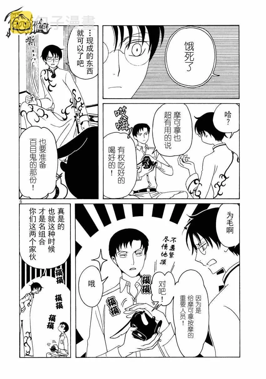 第56话 第6页