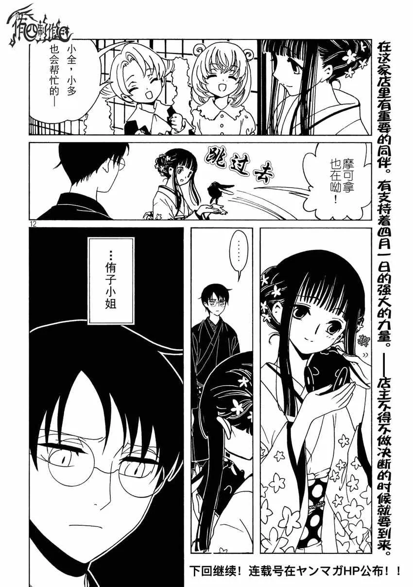 第56话 第12页