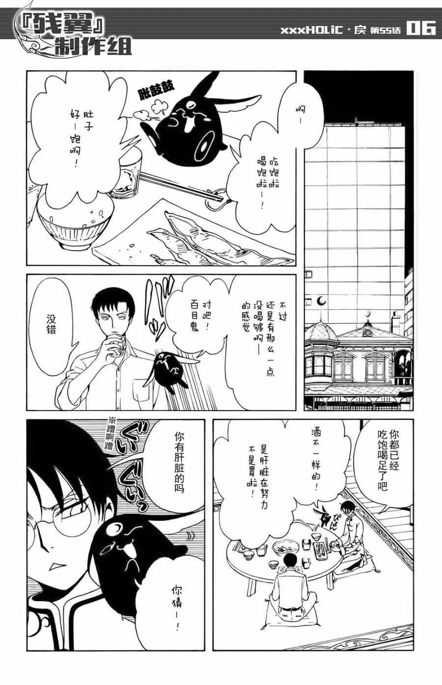 第55话 第6页