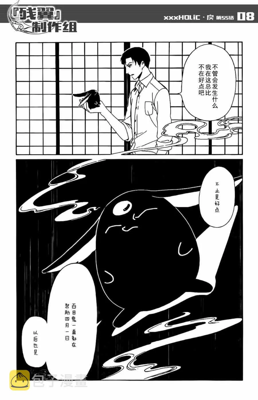 第55话 第8页