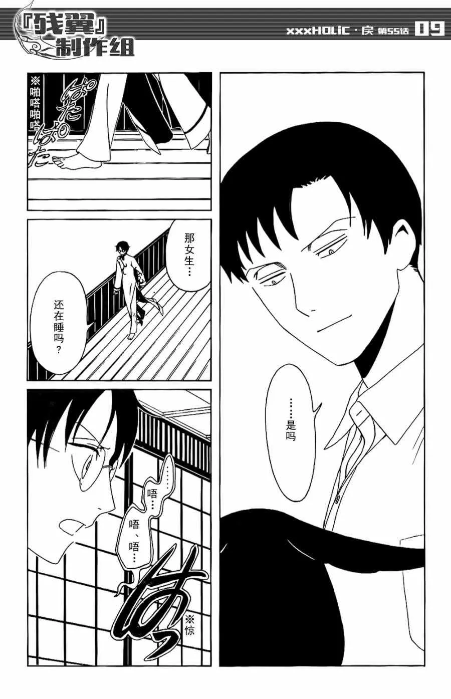 第55话 第9页