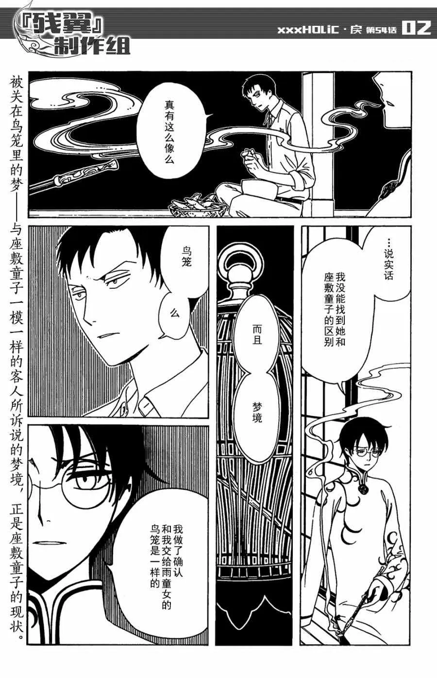 第54话 第2页