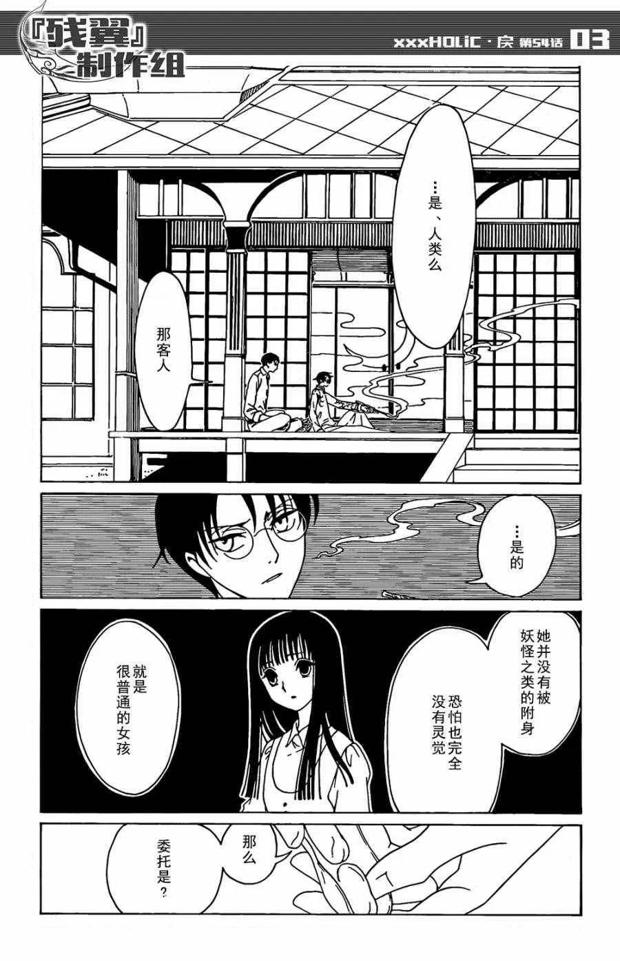 第54话 第3页
