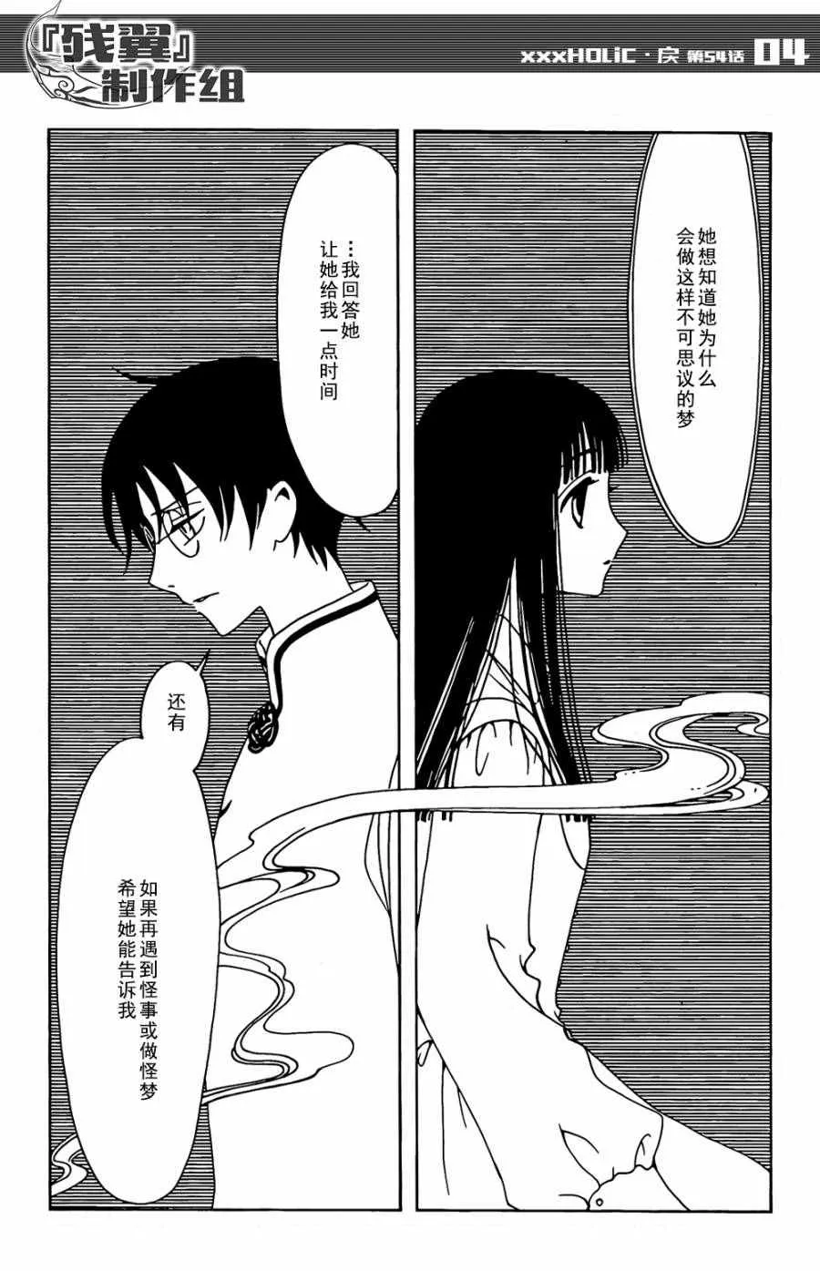 第54话 第4页