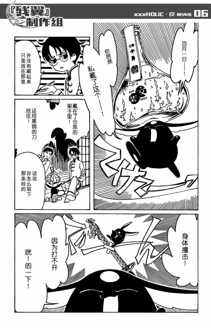 第54话 第6页