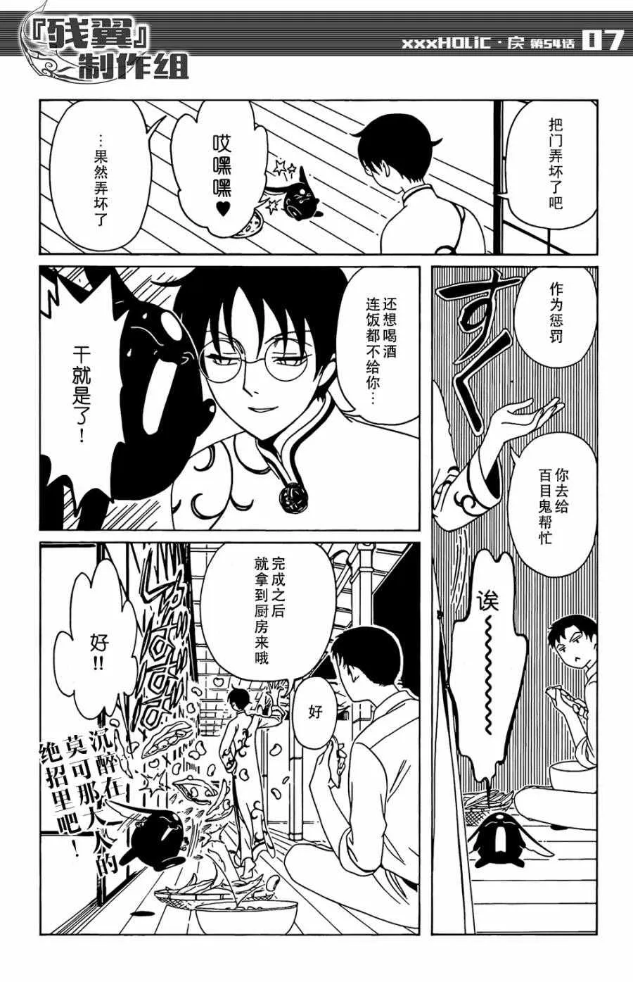 第54话 第7页