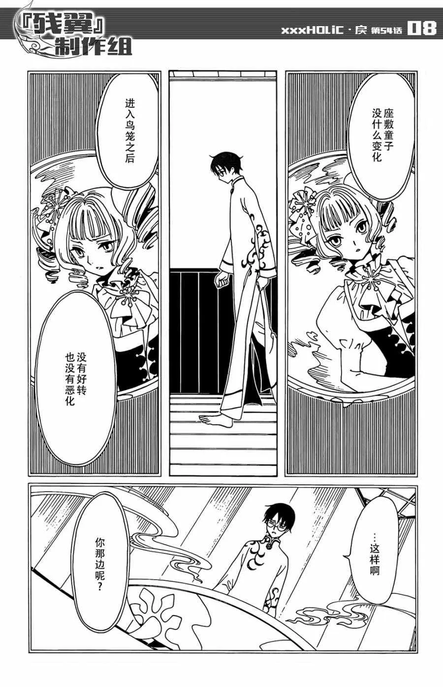 第54话 第8页