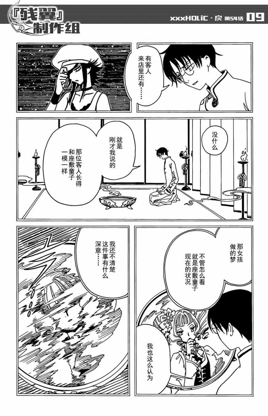 第54话 第9页