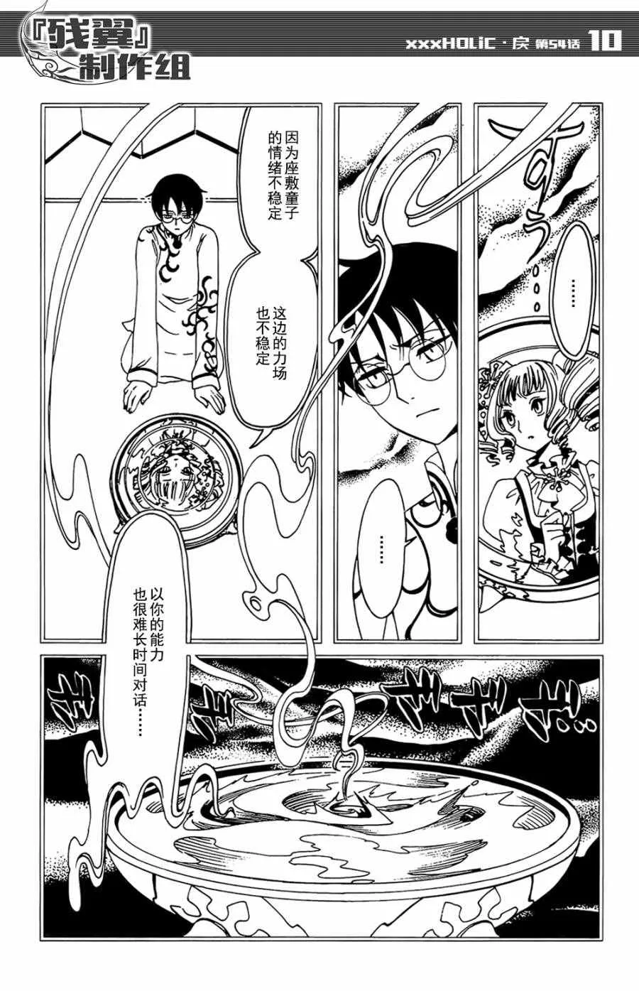 第54话 第10页