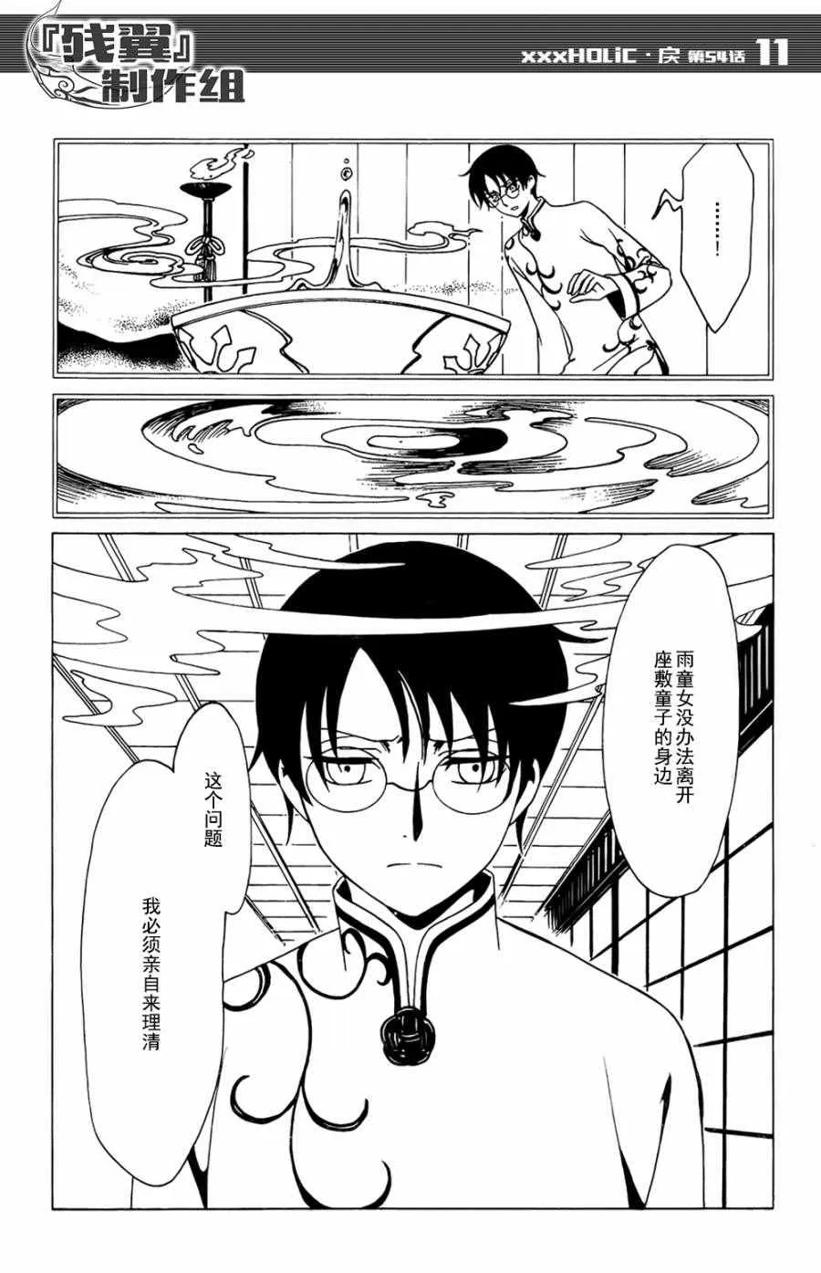第54话 第11页
