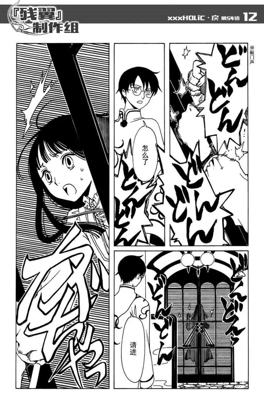 第54话 第12页