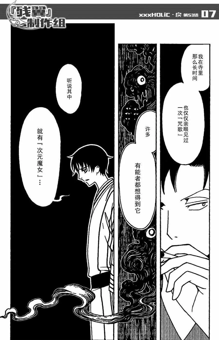 第53话 第6页