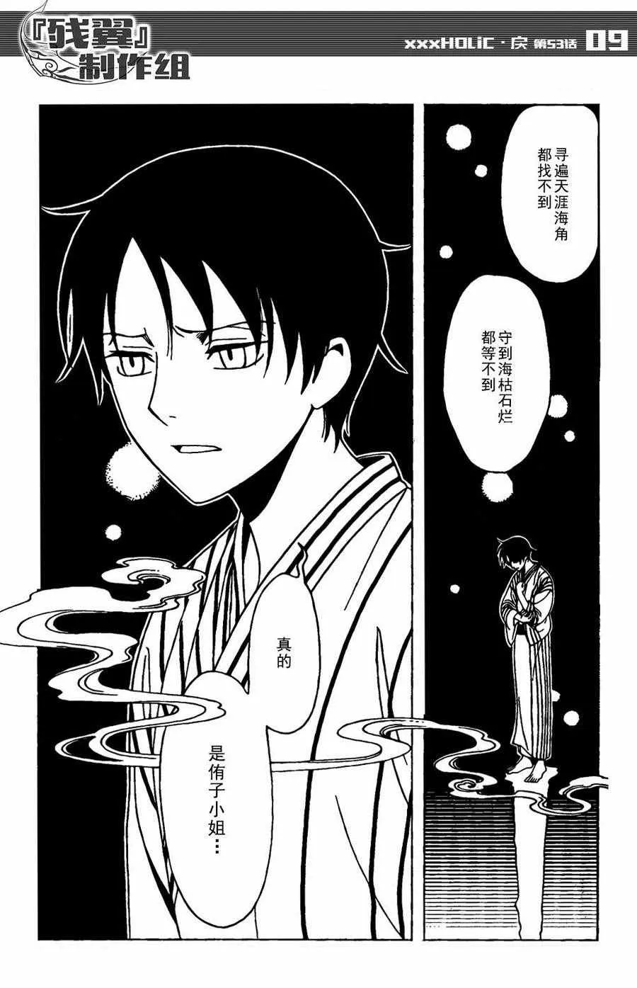 第53话 第8页