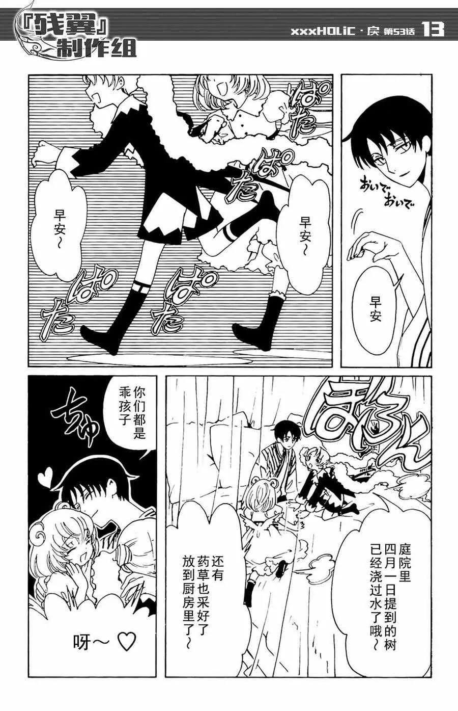 第53话 第11页