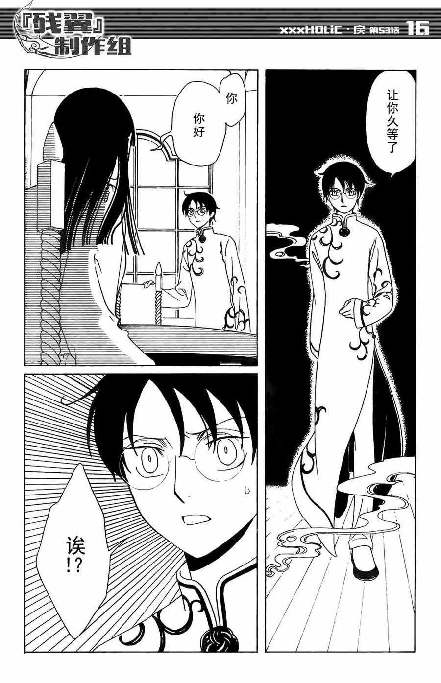 第53话 第14页