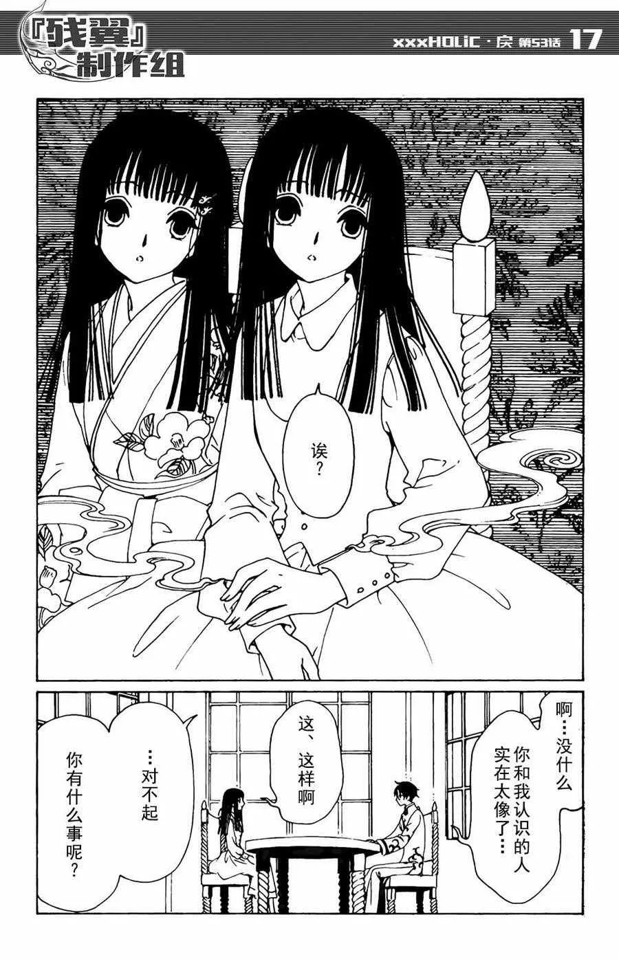 第53话 第15页