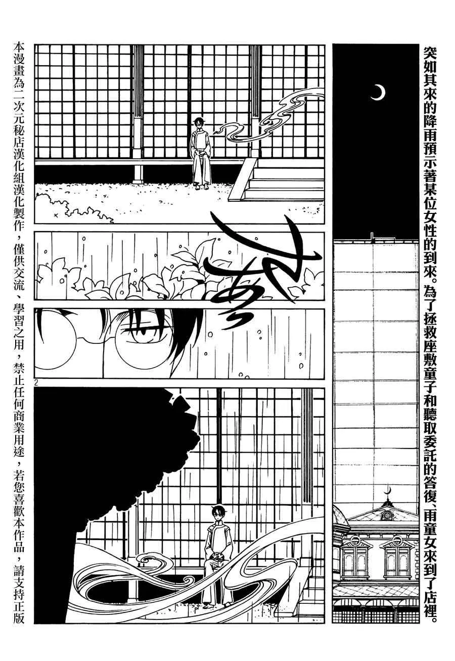 第49话 第2页