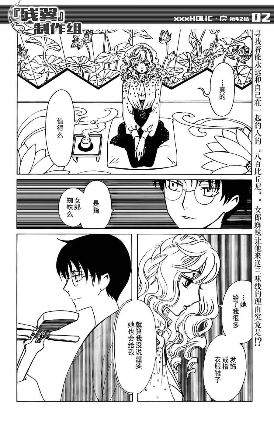 第42话 第2页