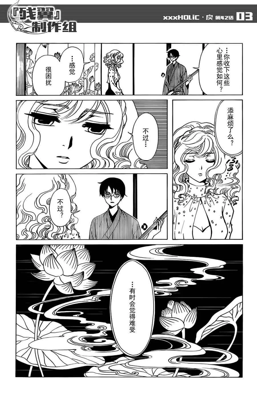 第42话 第3页