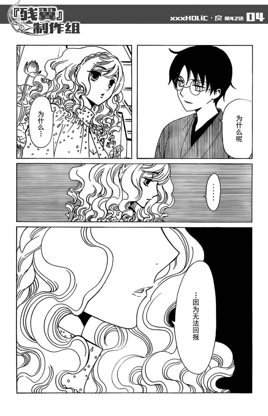 第42话 第4页
