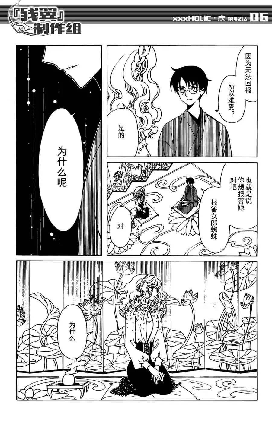第42话 第6页