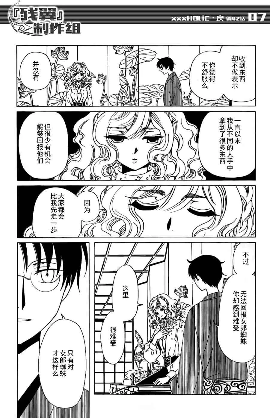 第42话 第7页
