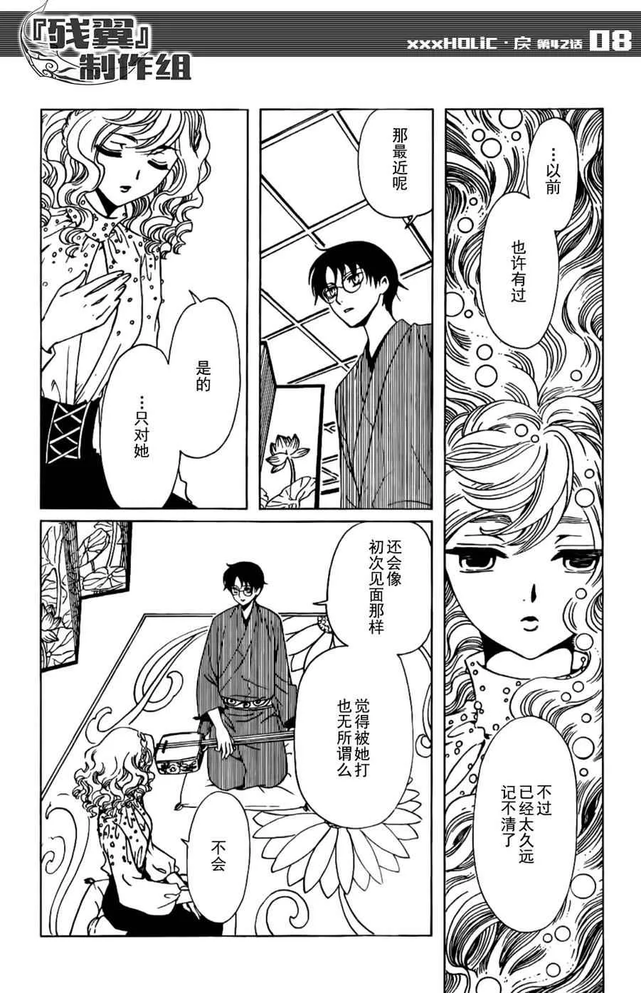 第42话 第8页