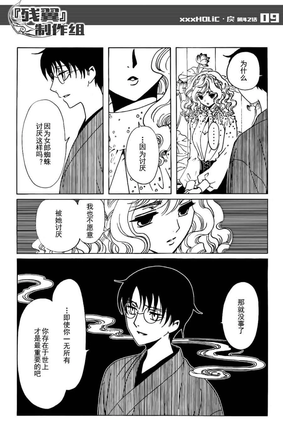 第42话 第9页