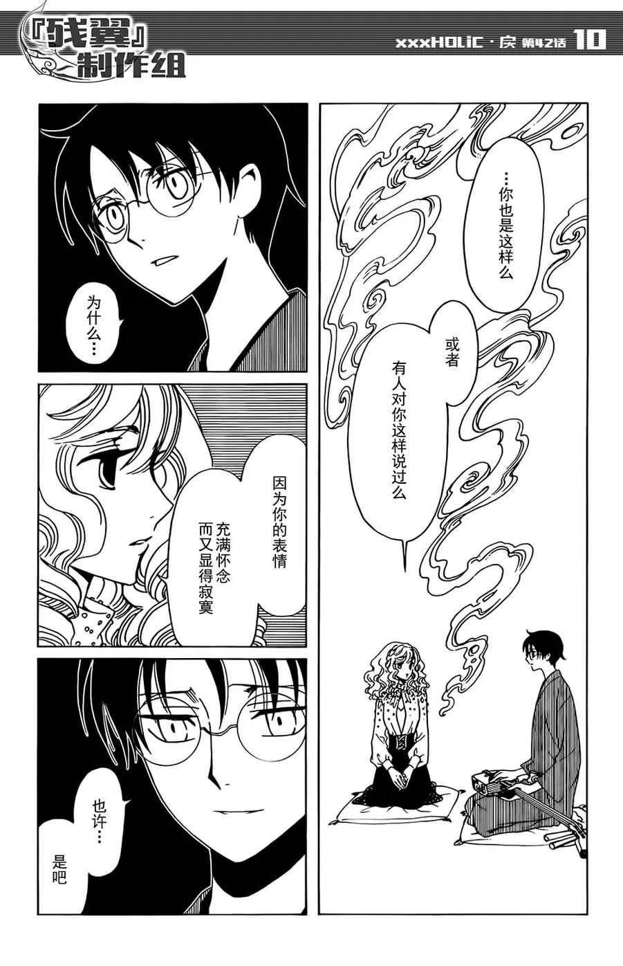 第42话 第10页