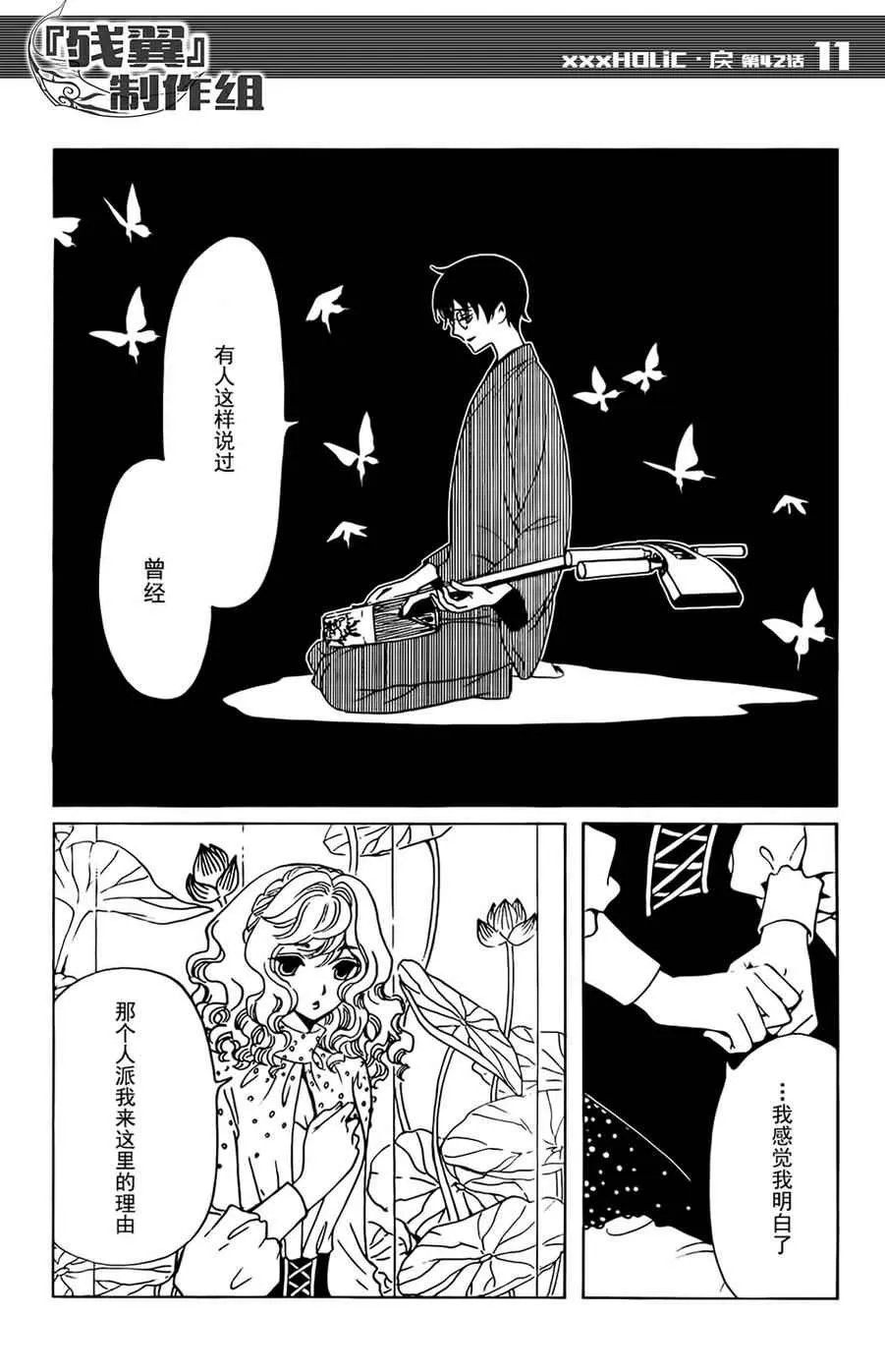 第42话 第11页
