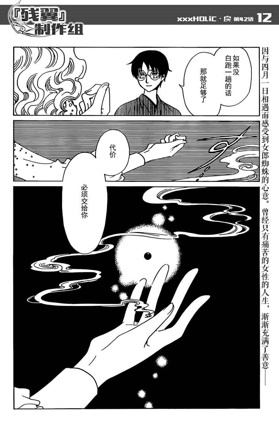 第42话 第12页