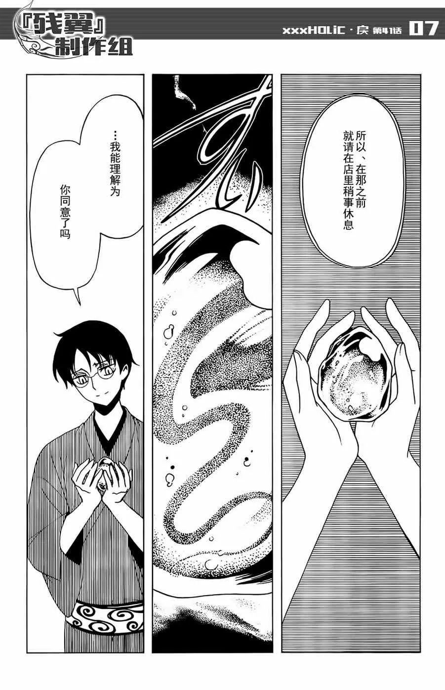 第41话 第8页