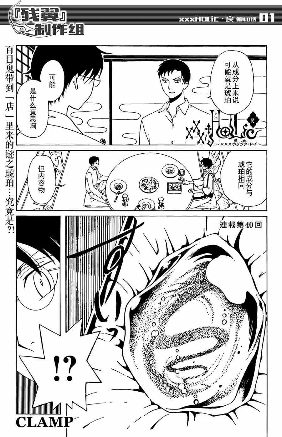 第40话 第1页