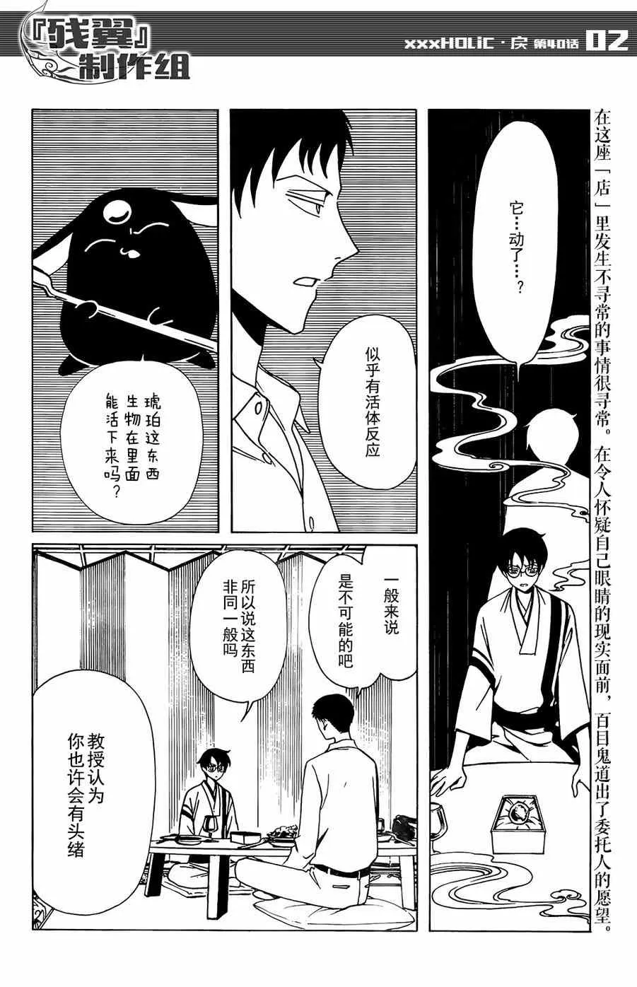 第40话 第2页