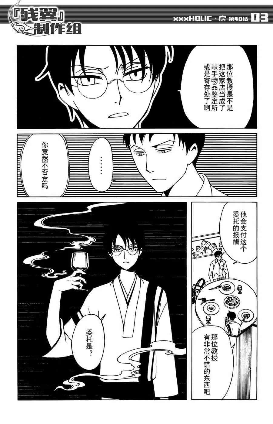 第40话 第3页