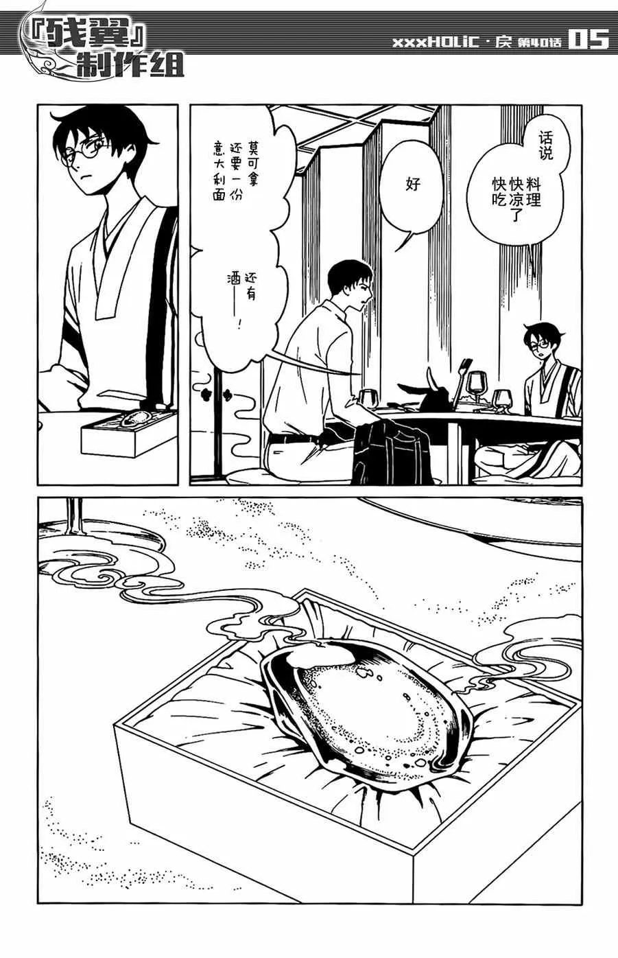 第40话 第5页
