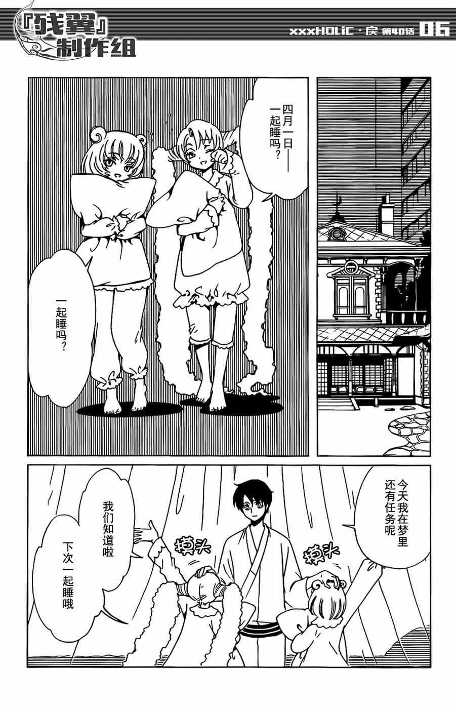 第40话 第6页