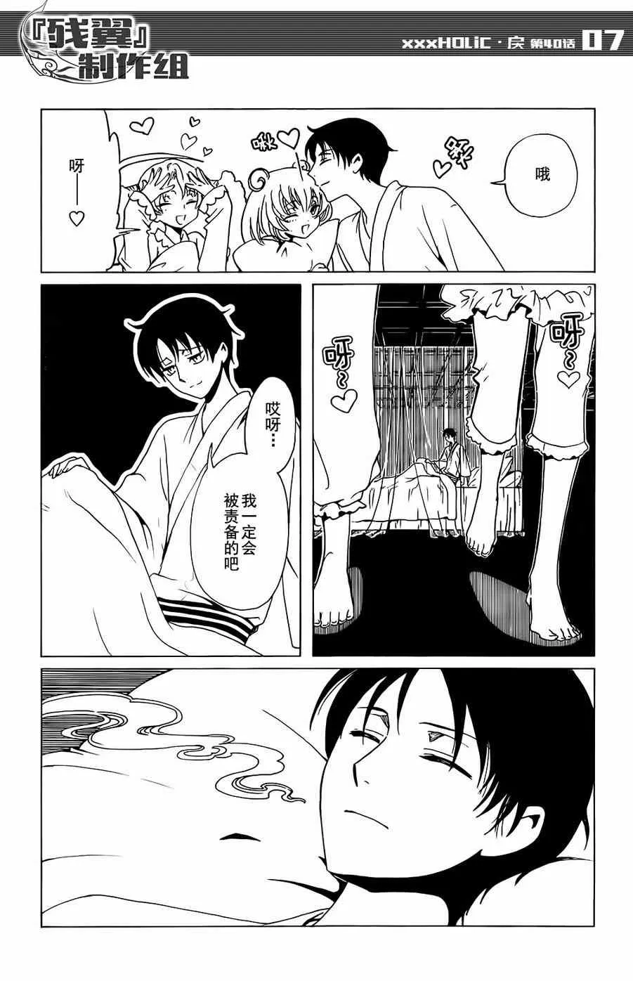 第40话 第7页