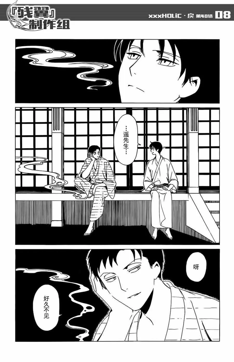 第40话 第8页