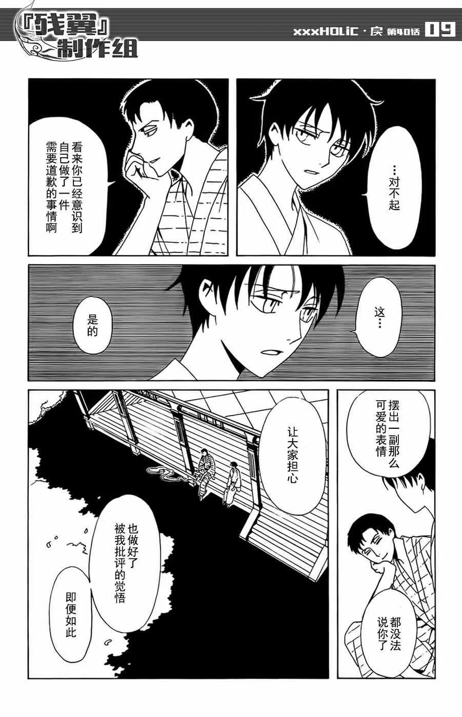 第40话 第9页