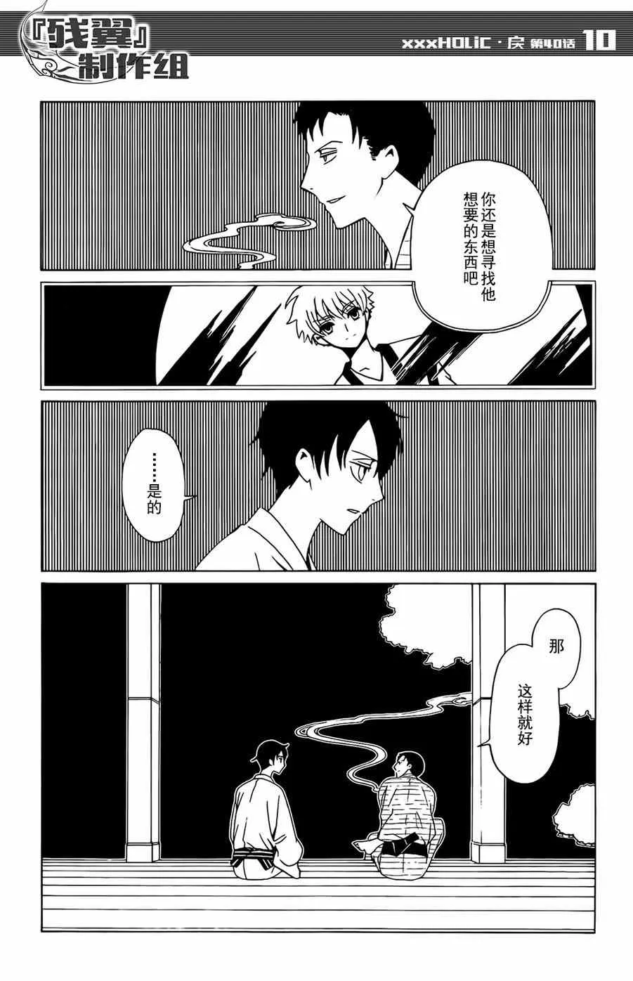 第40话 第10页