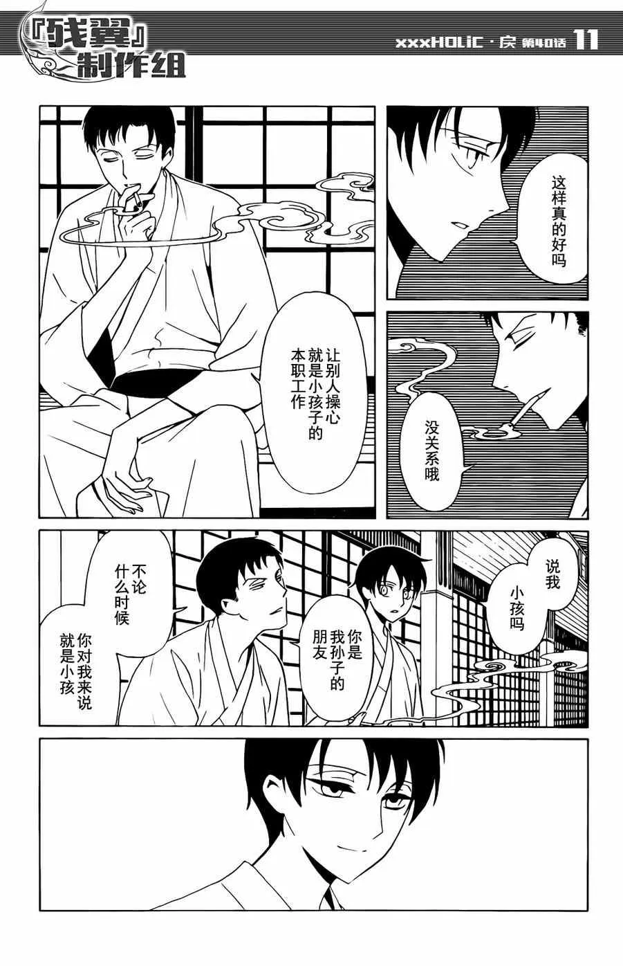 第40话 第11页
